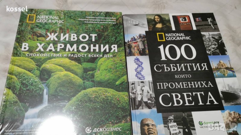  Нешънал географикс -10 лв ,албум от Била, снимка 1