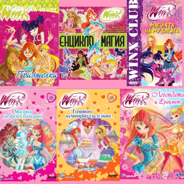 Книги Winx Club - ТЪРСЯ, снимка 1