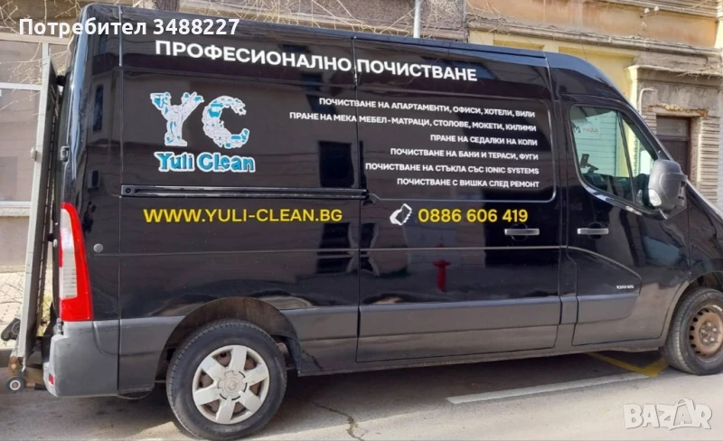 Професионално почистване на домове и офиси, пране на дивани и килими, снимка 1