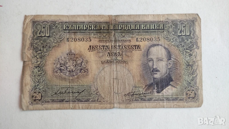 250 лева 1929г , снимка 1