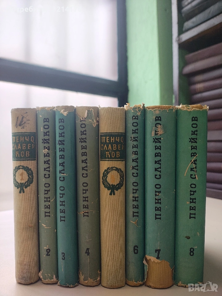 Събрани съчинения в осем тома. Том 1-8 - Пенчо Славейков (1958-9), снимка 1