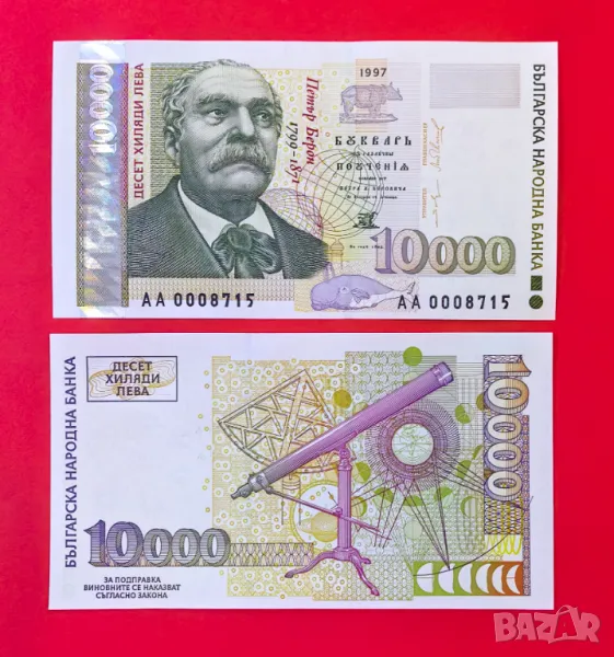 10000 лева 1997 година България UNC, снимка 1