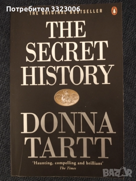 Книгата на Donna Tartt "The Secret History", снимка 1