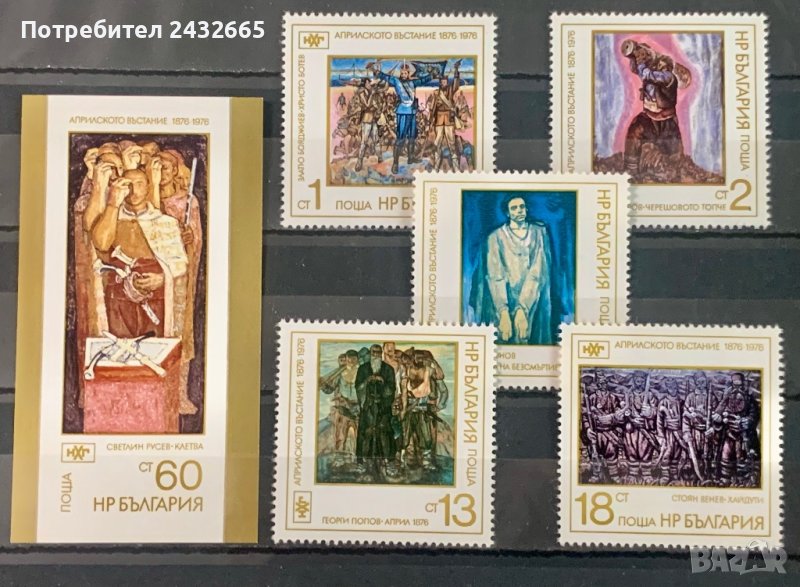 1803. България 1976 = БК: 2613 /18” Изкуство. Априлското въстание в картините на НХГ.”, **, MNH, снимка 1