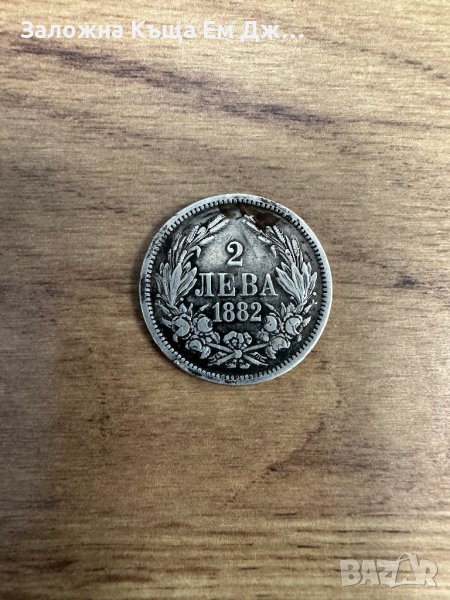 2 лева 1882г., снимка 1