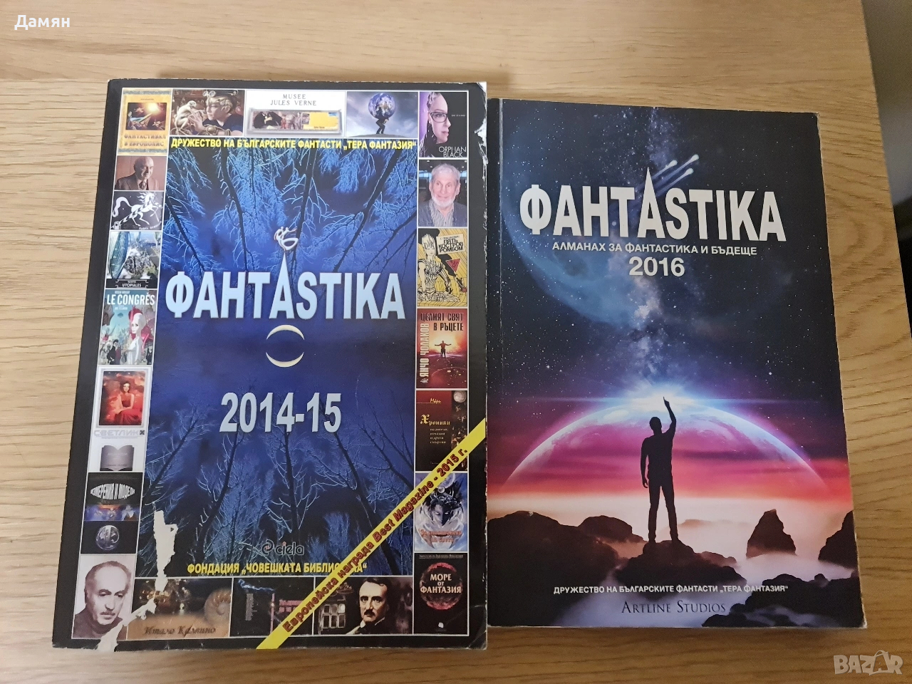 Алманах Фантастика 2014, 2015, 2016, снимка 1