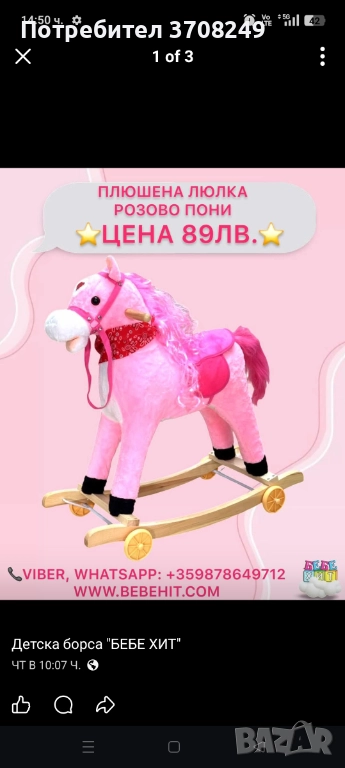 Конче люлка , снимка 1