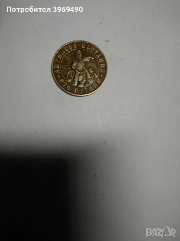 Монета 2 лева 1976 г., снимка 1