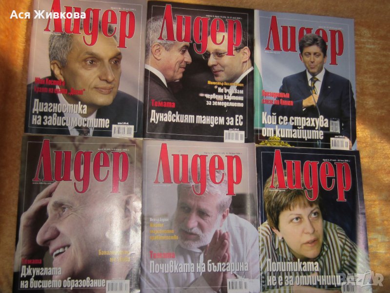 Списание "Лидер" от 2005-2006г., снимка 1