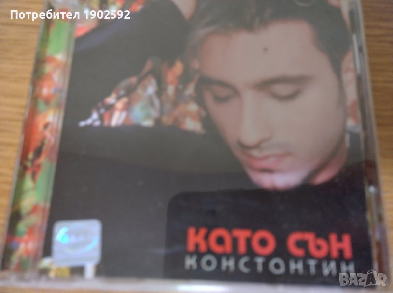 Константин – Като Сън, снимка 1