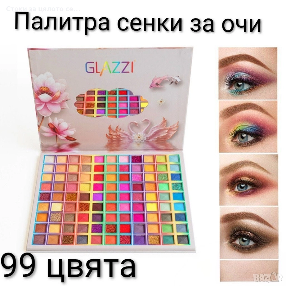 Палитра сенки за очи 99 цвята , снимка 1