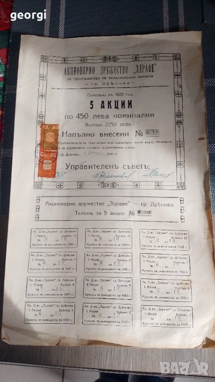 Акции 1925, снимка 1