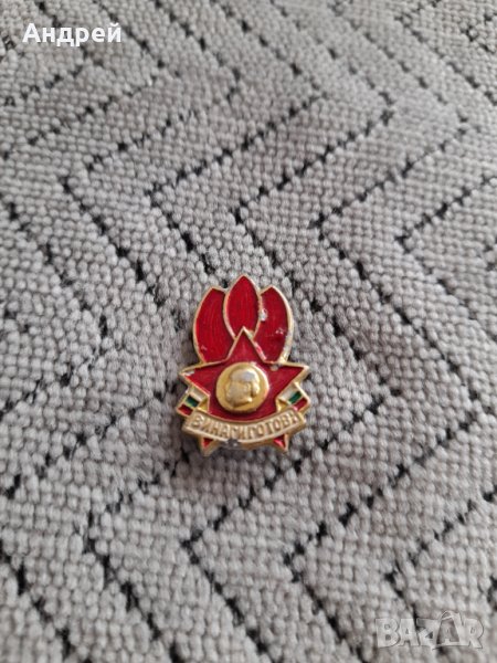 Стара значка Винаги Готов, снимка 1