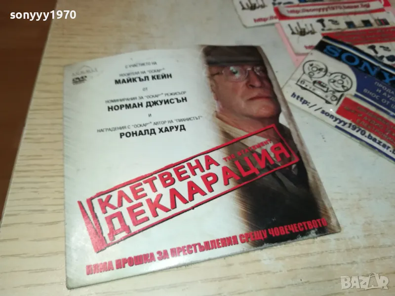 КЛЕТВЕНА ДЕКЛАРАЦИЯ-ДВД 2412241411, снимка 1