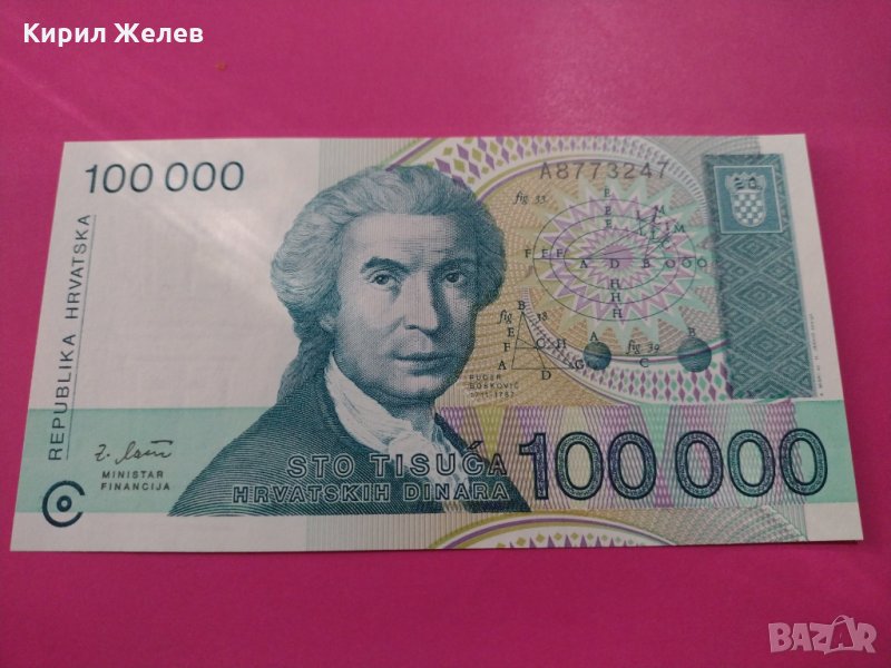 Банкнота Хърватия-15705, снимка 1