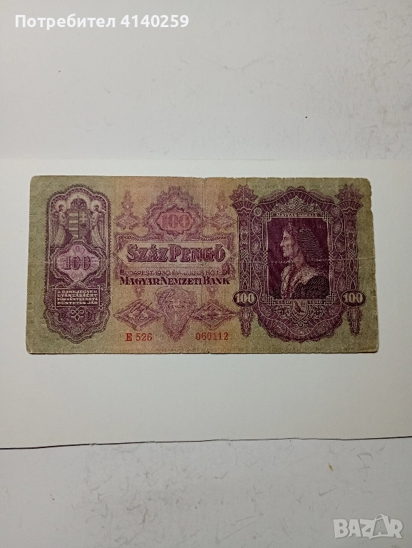 УНГАРИЯ БАНКНОТА 100 ПЕНГЬО 1930 Г , снимка 1