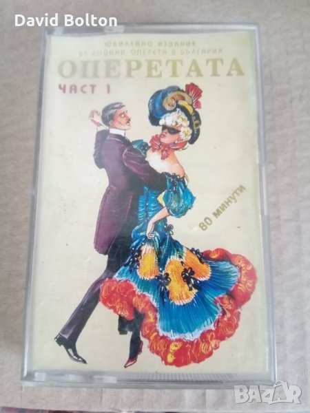 Аудиокасета.. оперета . част 1, снимка 1