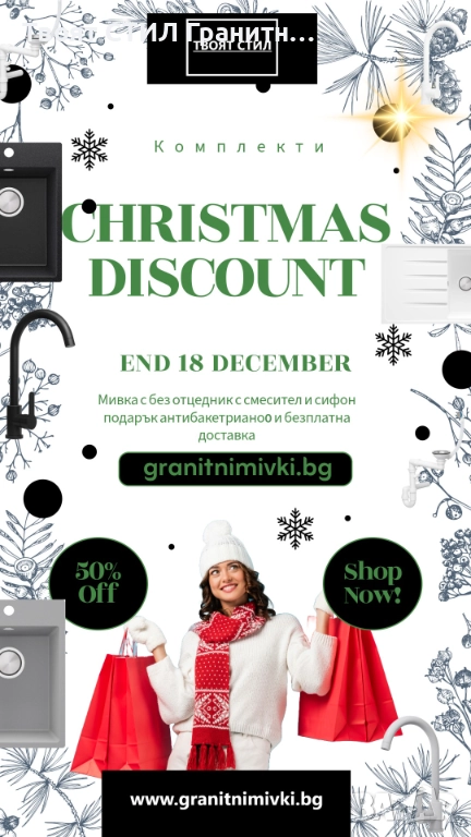 🎄✨ CHRISTMAS DISCOUNT започна! Не изпускай коледното, снимка 1