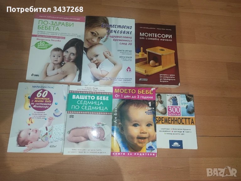 Книги за бременността и отглеждане на бебето и детето, снимка 1