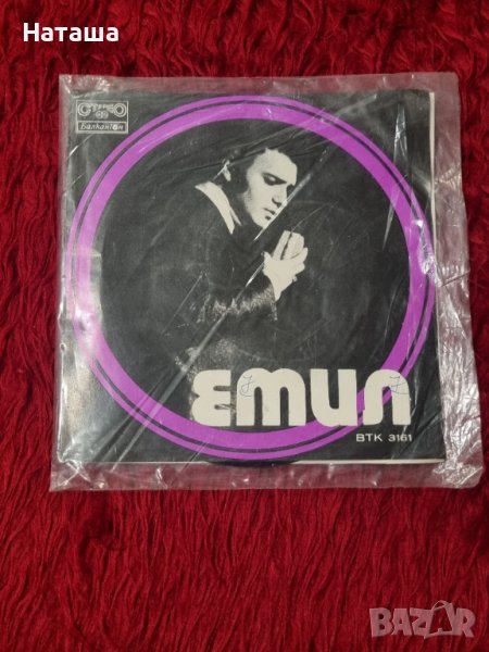 Грамофонна плоча - Емил ( Емил Димитров ) , снимка 1