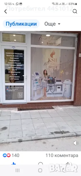 Козметичен център Kuni Shumanova , снимка 1