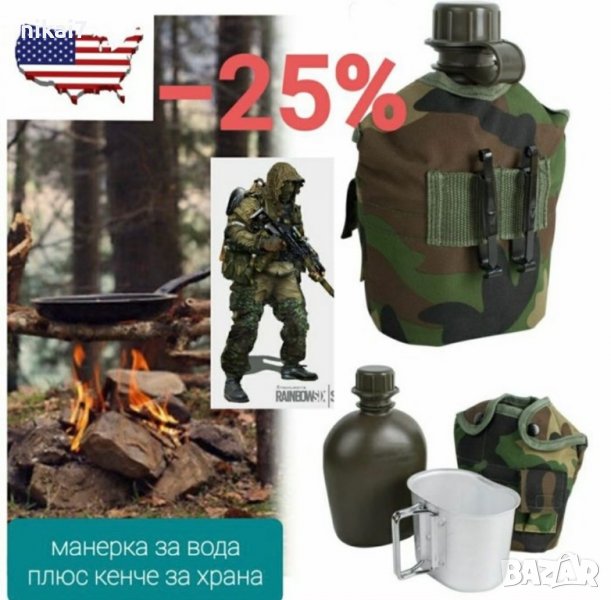 Airsoft манерка за вода + канче за храна тактическа военна туризъм лов, снимка 1
