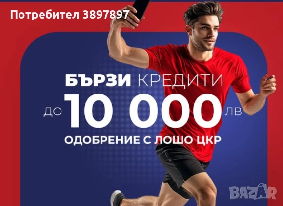 Бързи Кредити За София!, снимка 1