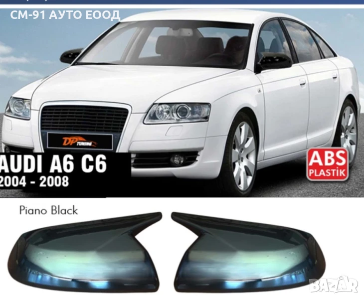 Batman Капаци огледало Ауди а6 04-08, снимка 1