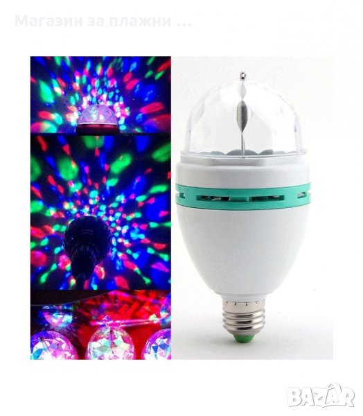 ВЪРТЯЩА СЕ ДИСКО КРУШКА Е27 - код 0935, снимка 1