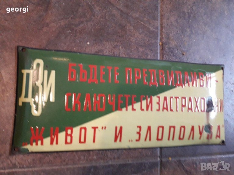 Стара цветна емайлирана табела , снимка 1