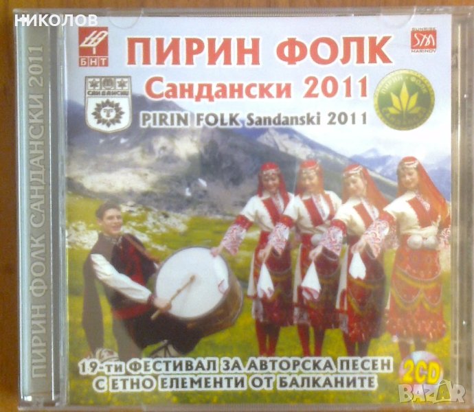 ДВОЕН ДИСК ПИРИН ФОЛК САНДАНСКИ 2011, снимка 1