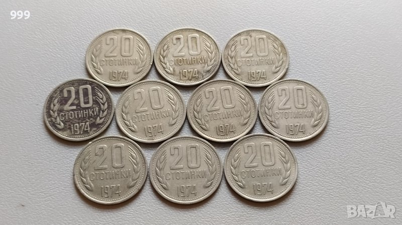 лот 20 стотинки 1974 България - 10 броя, снимка 1