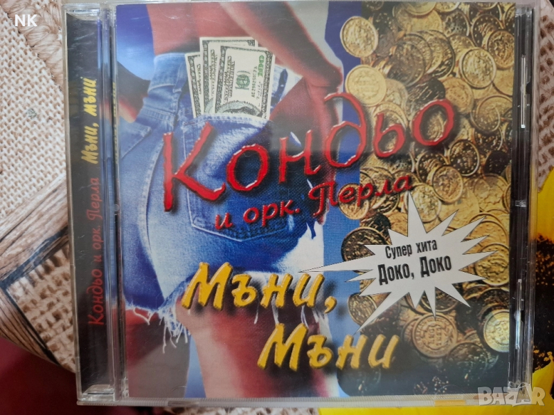 КОНДЬО-МЪНИ ,МЪНИ, снимка 1