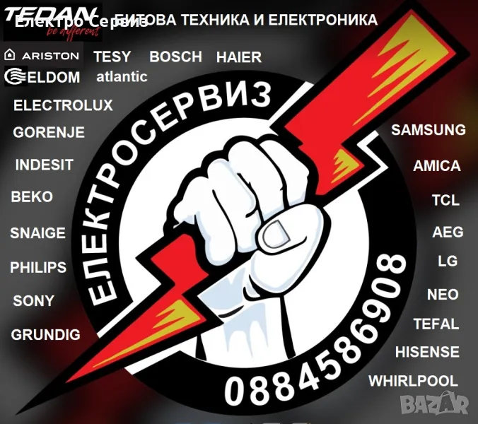 Електротехник.Електро Сервиз., снимка 1