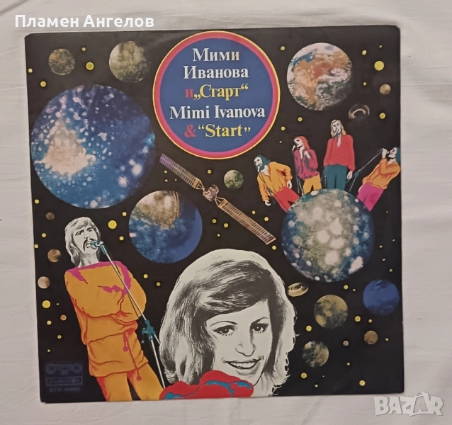 Грамофонна плоча Мими Иванова и Старт , снимка 1