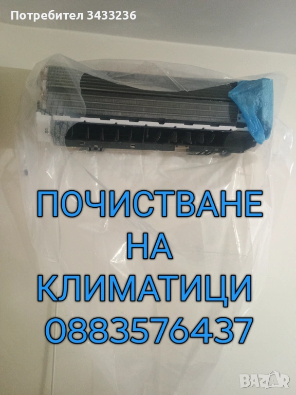 Почистване на климатици , снимка 1