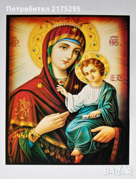 Икона "Света Богородица с младеца"- офсетов печат, снимка 1