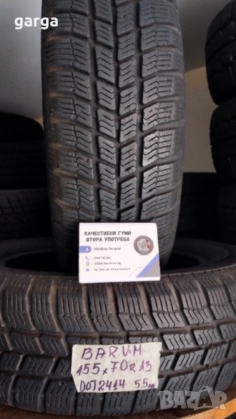 13 цола ЗИМНИ ГУМИ 155X70R13  ---3, снимка 1