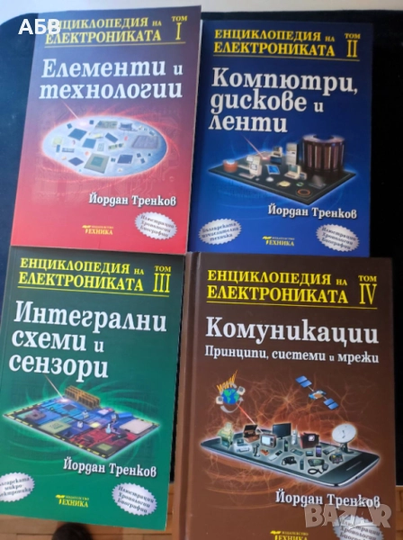 Продава се изключително рядката "Енциклопедия на електрониката", снимка 1