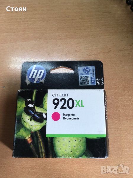 Magenta мастило 920XL, снимка 1