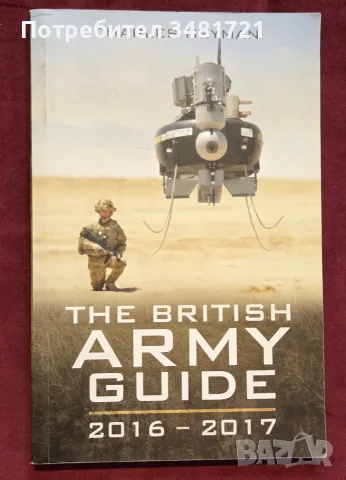 The British Army Guide 2016-2017