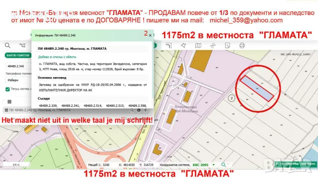 Продавам земя в гр.Монтана-България, снимка 15 - Парцели - 48788312