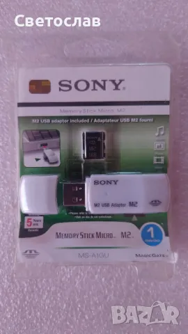 Нова флаш памет Memory Stick Micro M2 + USB адаптер Sony 1GB  , снимка 1