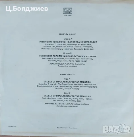 Диско Наполи Диско, снимка 2 - Грамофонни плочи - 56245515