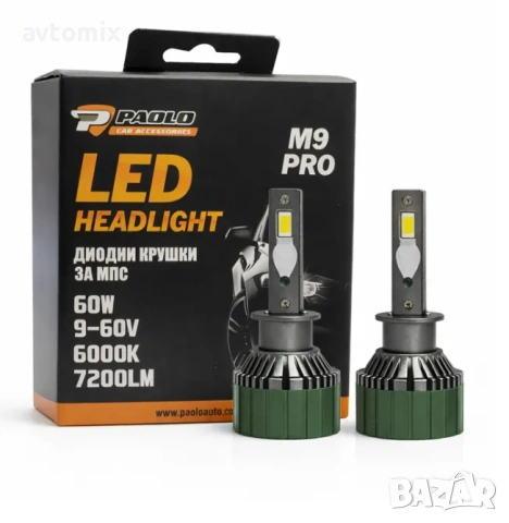 Диодни крушки M9 PRO H1 9-60V 2БР/К-Т