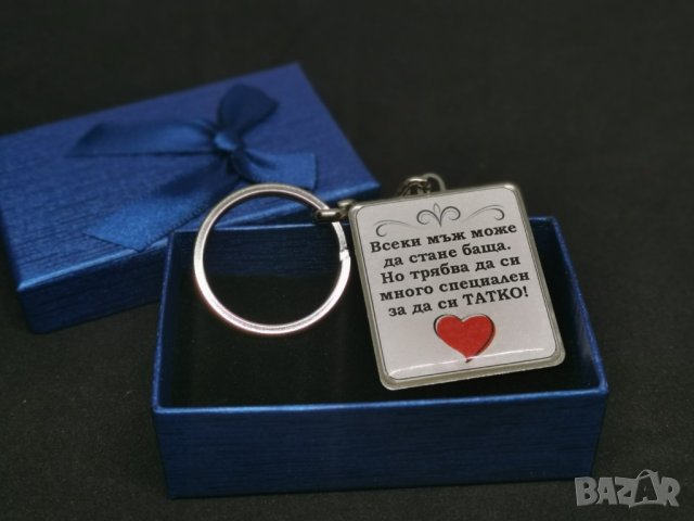 Ключодържател за любим човек, снимка 11 - Аксесоари и консумативи - 42782684