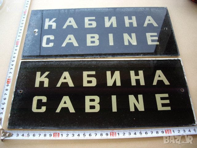Стъклена табела КАБИНА, снимка 2 - Други ценни предмети - 30226229