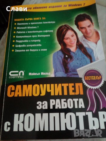Самоучител за работа с компютър