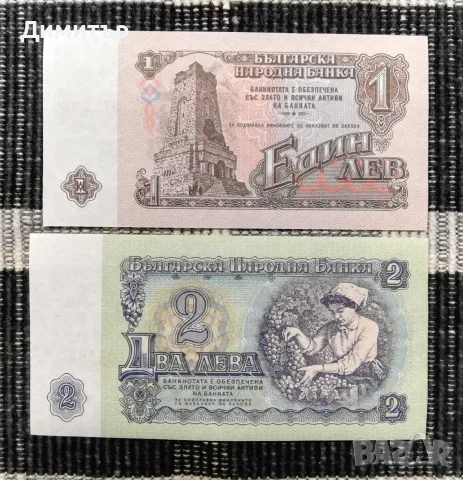 Лот банкноти "НРБ 1962" - нециркулирали (UNC)