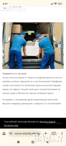 Хамалски услуги в София и региона , снимка 4 - Хамалски услуги - 54351722